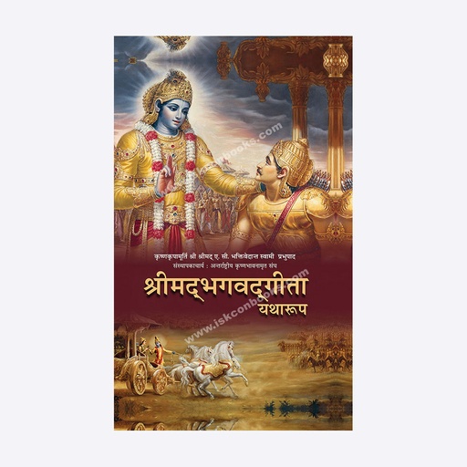 Bhagavad Gita As It Is (Regular) (Hindi)