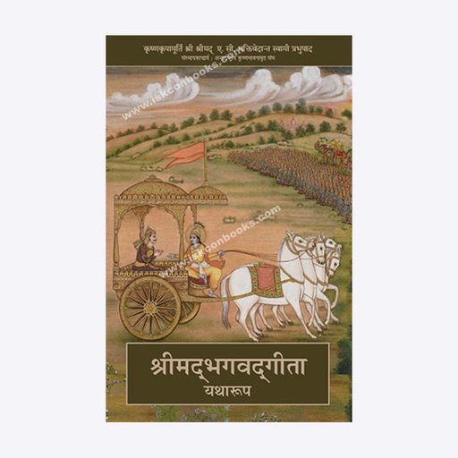 Bhagavad Gita As It Is (Deluxe) (Hindi)