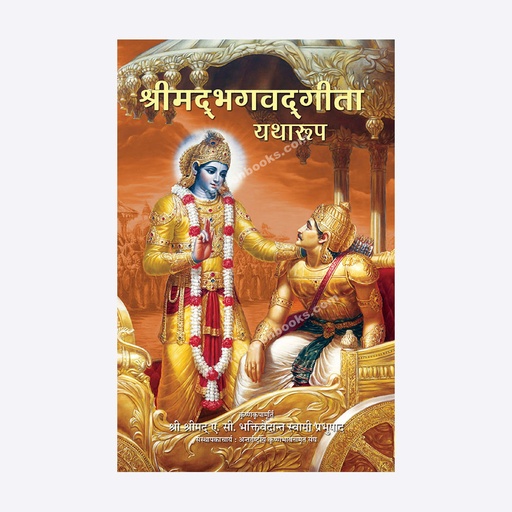 Bhagavad Gita As It Is (Small) Pocket Edition (Hindi)