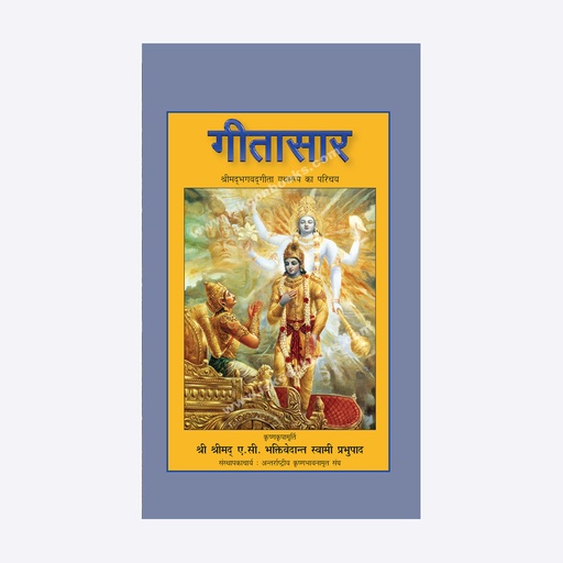 Introduction To Bhagavad Gita (Hindi)