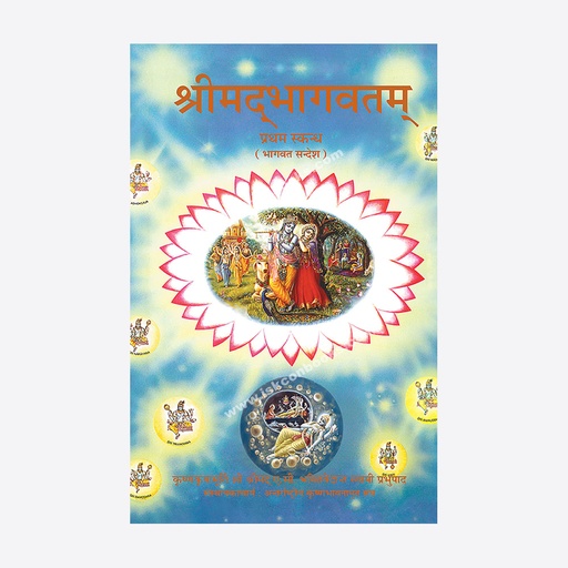 Srimad Bhagavatam Canto 1 (Hindi)