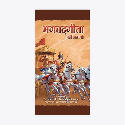 Bhagavad Gita As It Is (Regular) Marathi (मराठी)