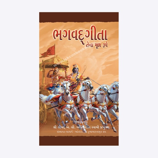 Bhagavad Gita As It Is (Regular) Gujarati (ગુજરાતી)