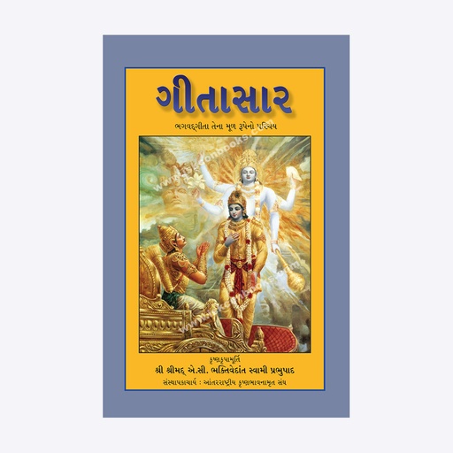 Introduction To Bhagavad Gita (Gujarati)