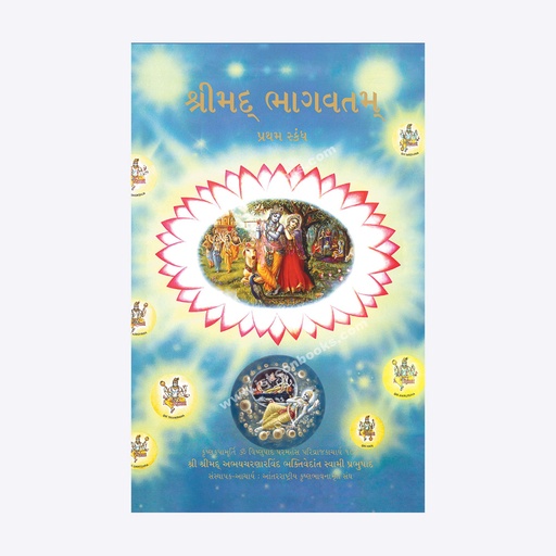 Srimad Bhagavatam Canto - 1 (Gujarati)