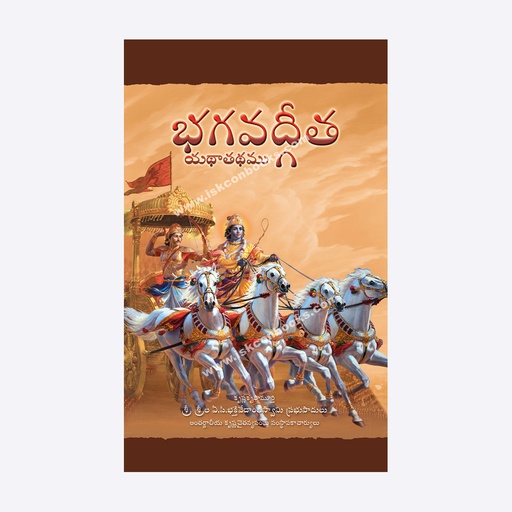 Bhagavad Gita As It Is (Regular) Telugu