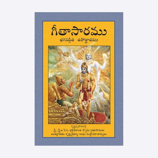 Introduction To Bhagavad Gita (Telugu)