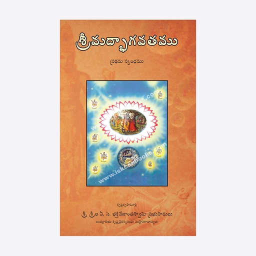 Srimad Bhagavatam Canto 1 (Telugu)