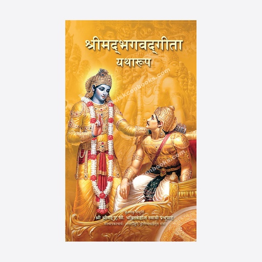 Bhagavad Gita As It Is (Regular) Nepali