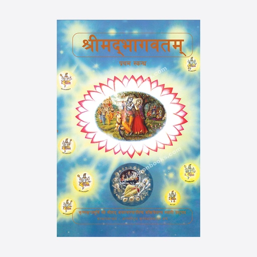 Srimad Bhagavatam Canto 1 (Nepali)