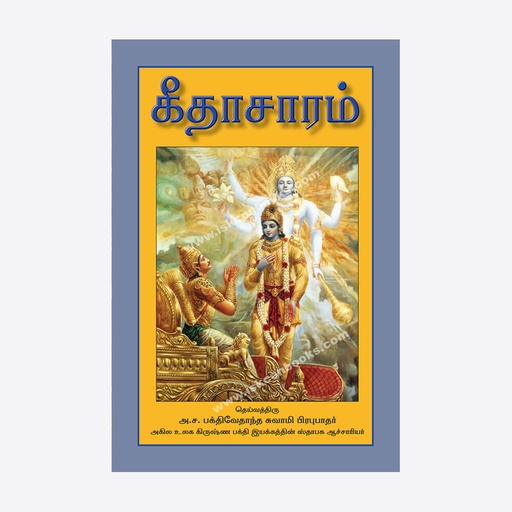 Introduction To Bhagavad Gita (Tamil)