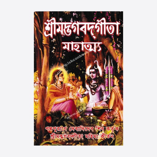 Gita Mahatmya