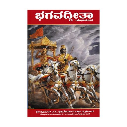 Bhagavad Gita As It Is (Regular) Kannada (ಕನ್ನಡ)