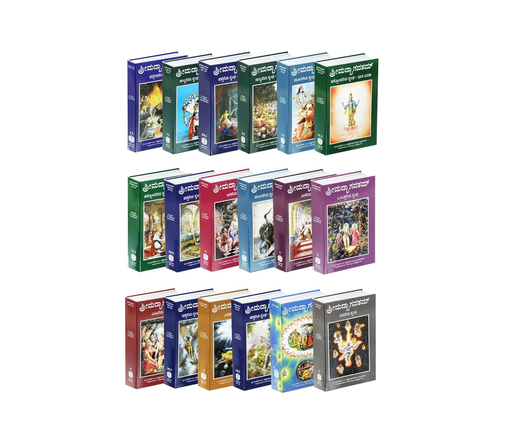 Srimad Bhagavatam Full Set (18 Volumes, 12 Cantos) (Kannada)