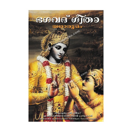 Bhagavad Gita As It Is (Regular) Malayalam (മലയാളം)