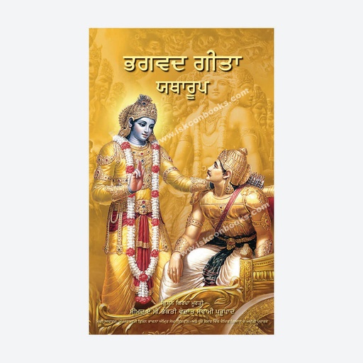 Bhagavad Gita As It Is (Regular) Punjabi