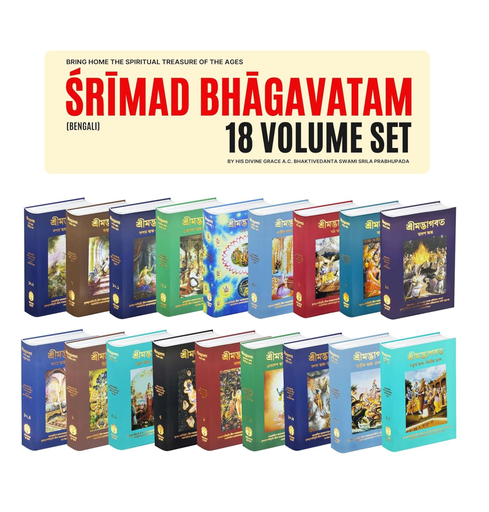 Srimad Bhagavatam Full Set (18 Volumes, 12 Cantos) Bengali