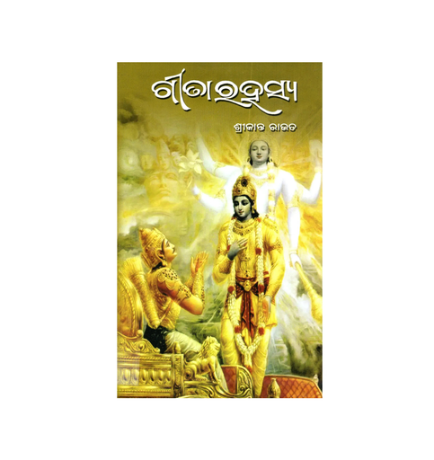 Gita Rahasya (Bengali)