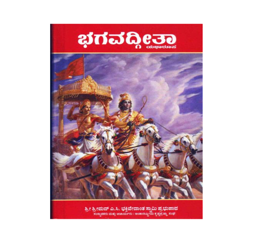 Bhagavad Gita As It Is (Kannada) Pocket Size