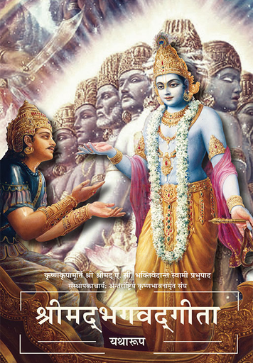 Bhagavad Gita Small (Nepali)