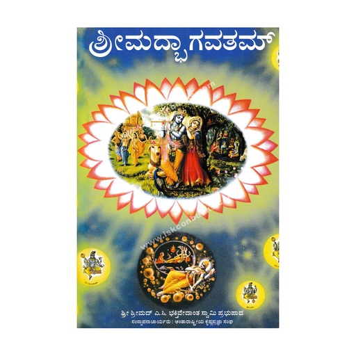 Srimad Bhagavatam Canto 1 (Kannada)